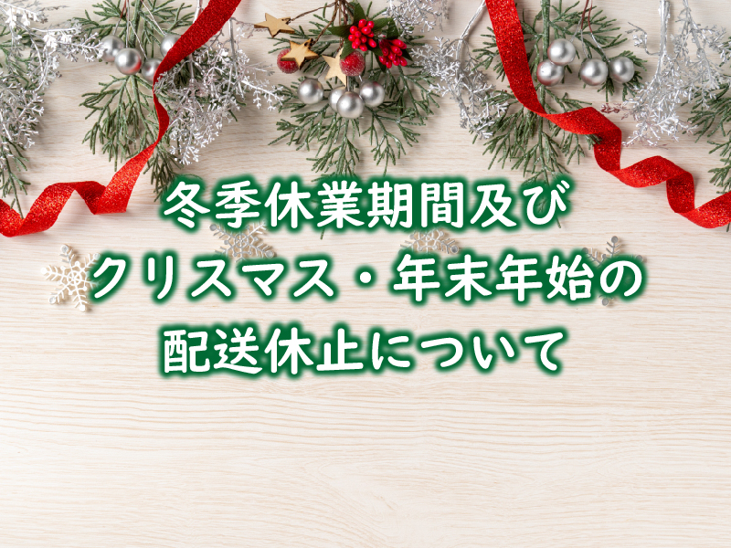 パイサクの年末年始のお知らせ