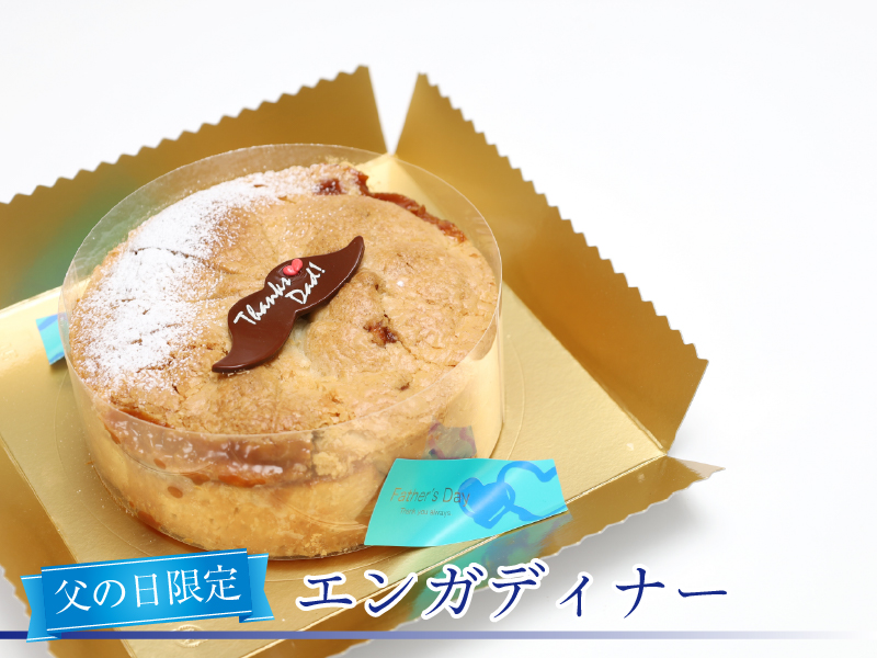 ナッツたっぷりエンガディナー