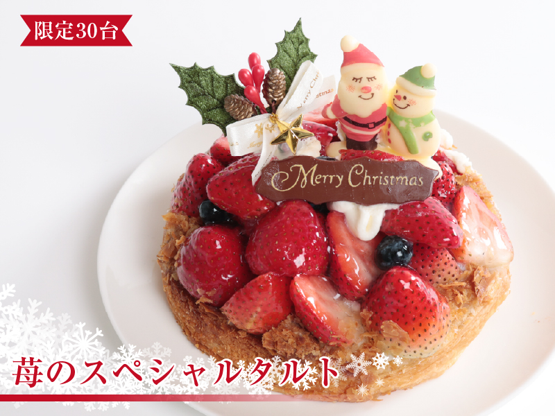 苺のスペシャルタルト