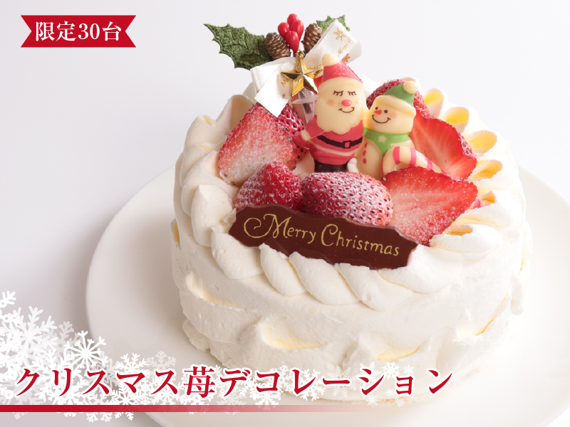 クリスマス苺デコレーション