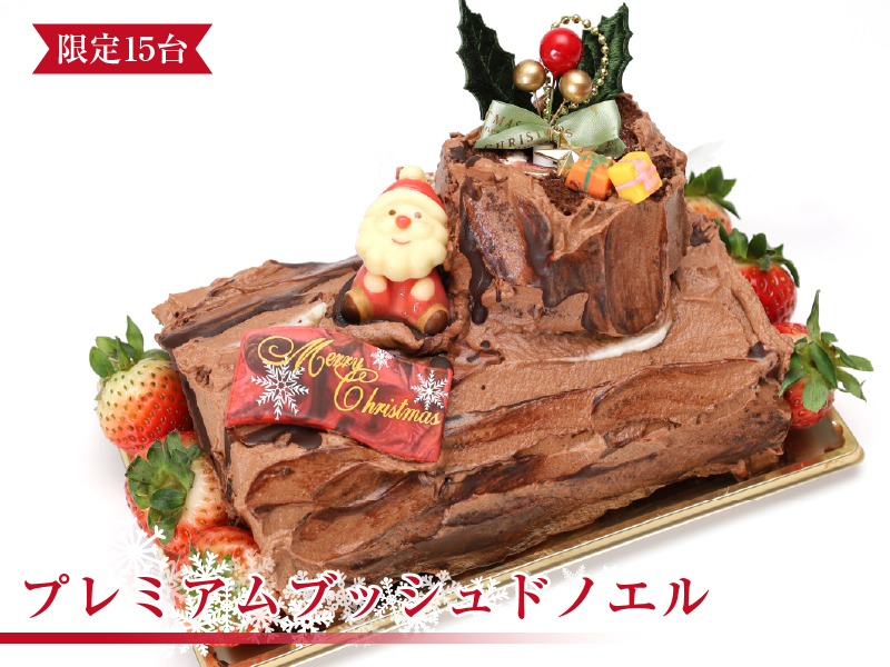 ブッシュドノエル