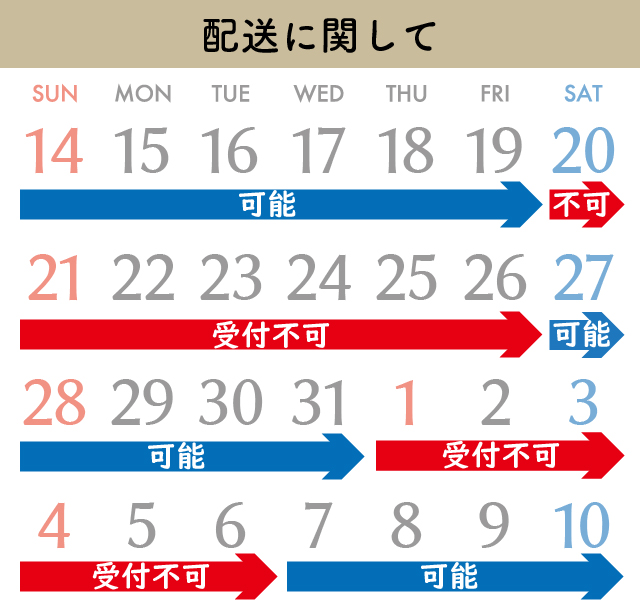 パイサク配送カレンダー